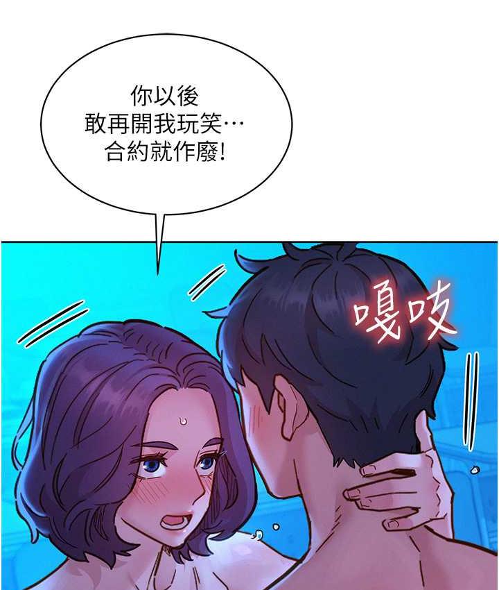 友情萬睡 在线观看 第81話-妳愛死我的大鵰瞭吧? 漫画图片118