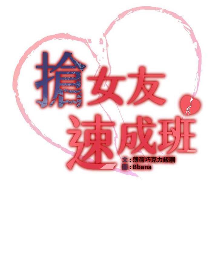 韩漫H漫画 抢女友速成班  - 点击阅读 第41话-教官的表情有够骚… 10