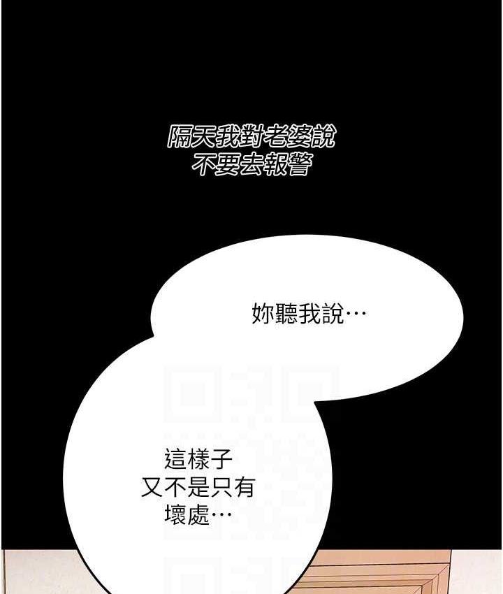 韩漫H漫画 街头干架王  - 点击阅读 第39话-老公…你怎么了? 101