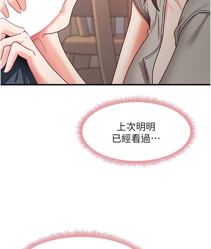 尻试之神学习法 第9話-做你專屬飛機杯♥ 韩漫图片7