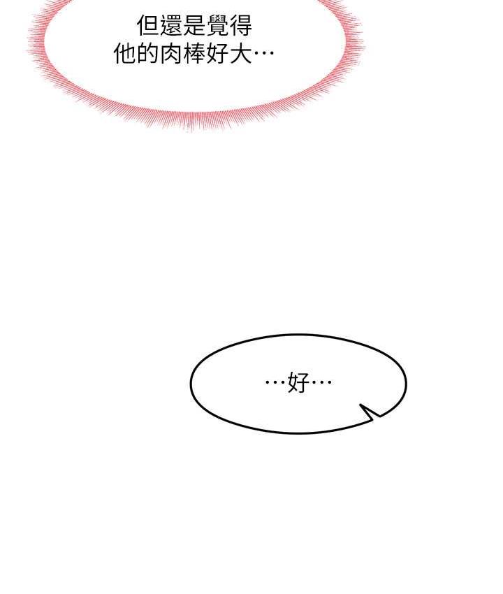 尻试之神学习法 第9話-做你專屬飛機杯♥ 韩漫图片8