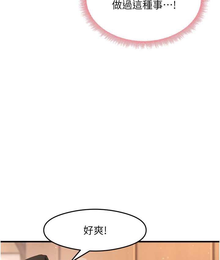 尻试之神学习法 第9話-做你專屬飛機杯♥ 韩漫图片26