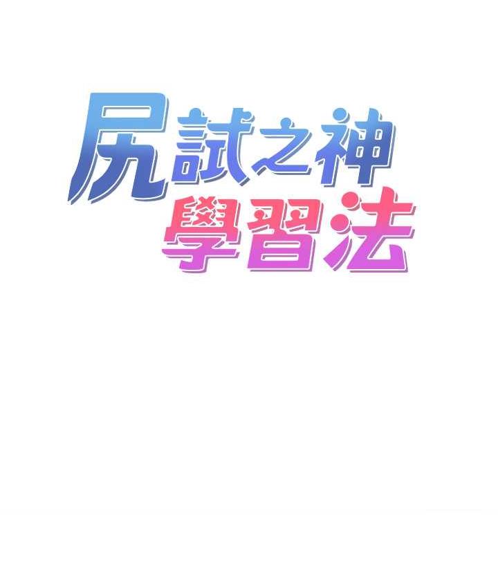 尻试之神学习法 第9話-做你專屬飛機杯♥ 韩漫图片12