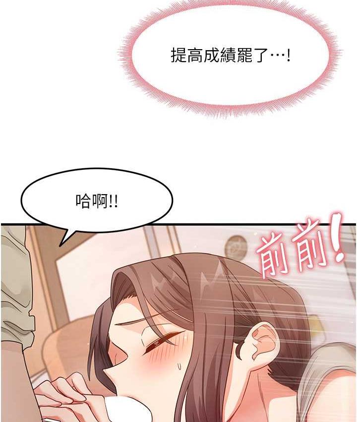 尻试之神学习法 第9話-做你專屬飛機杯♥ 韩漫图片68