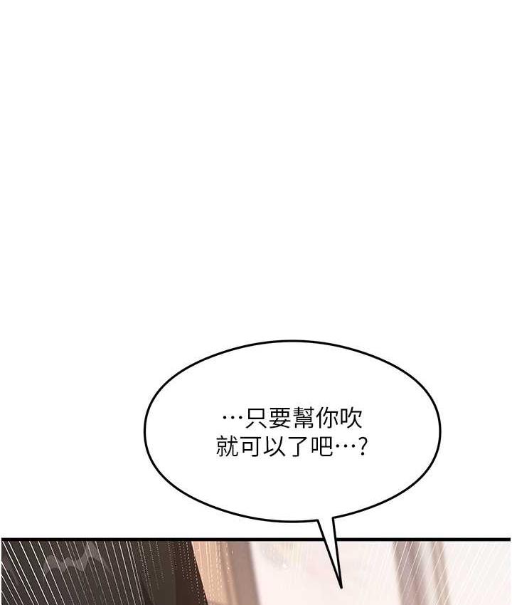 尻试之神学习法 第9話-做你專屬飛機杯♥ 韩漫图片1