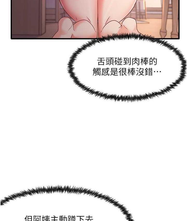 尻试之神学习法 第9話-做你專屬飛機杯♥ 韩漫图片45