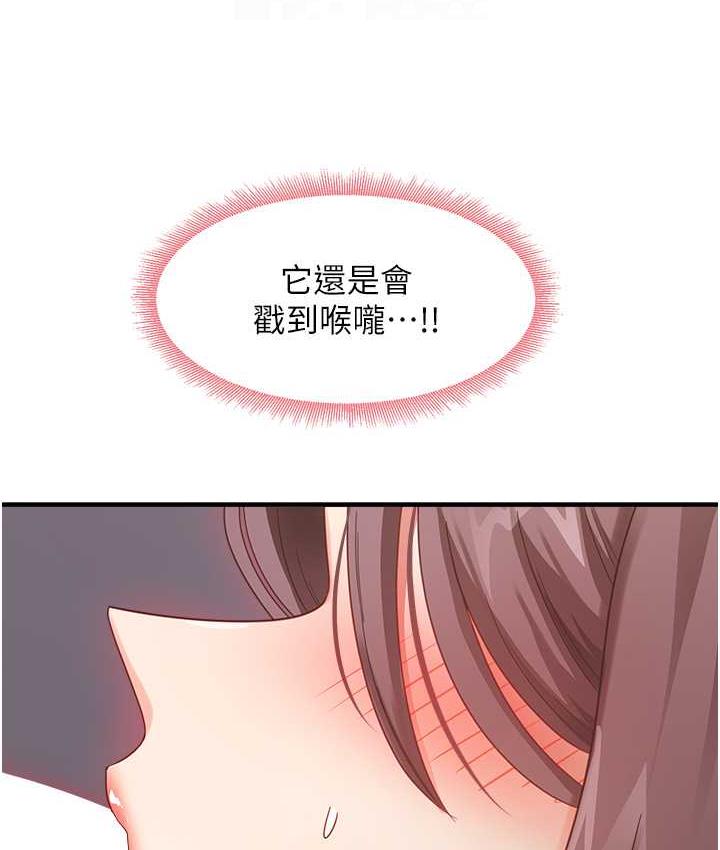 尻试之神学习法 第9話-做你專屬飛機杯♥ 韩漫图片55