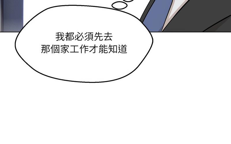 嫁入豪門的老師 在线观看 第5話 漫画图片93