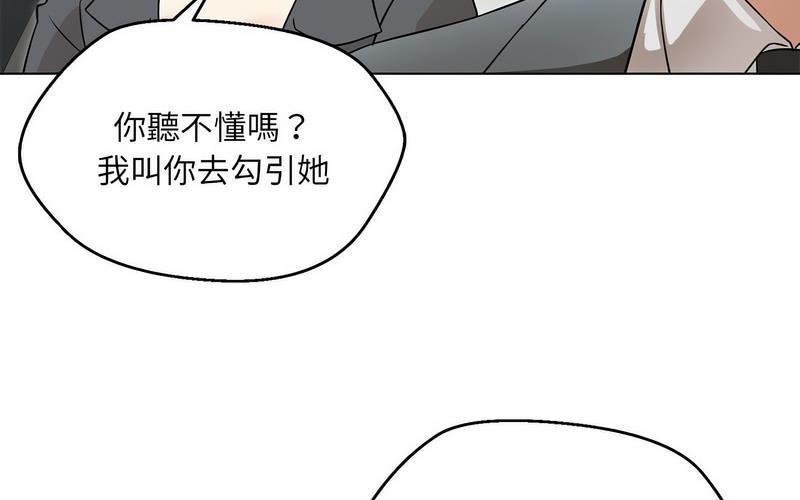 嫁入豪門的老師 在线观看 第5話 漫画图片284