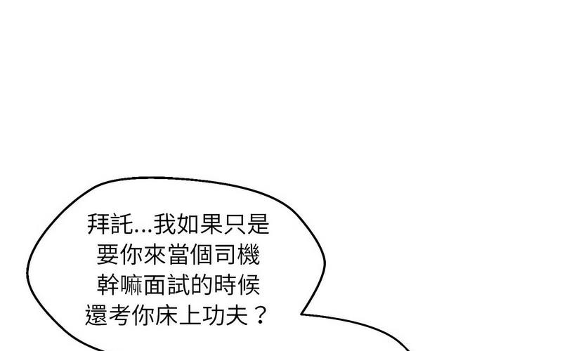 嫁入豪門的老師 在线观看 第5話 漫画图片271