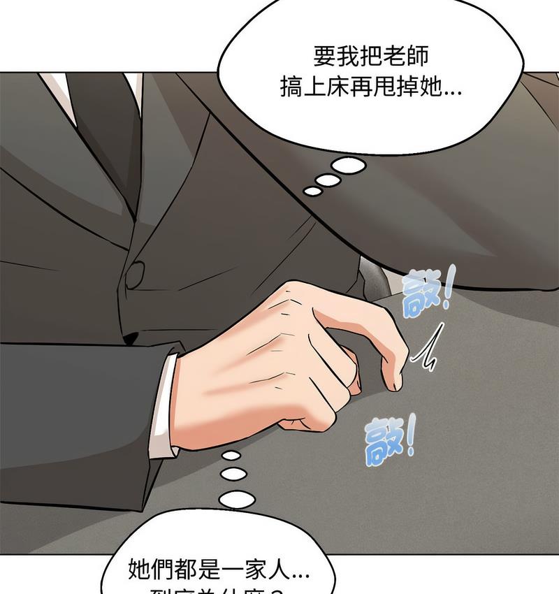 嫁入豪門的老師 在线观看 第6話 漫画图片80