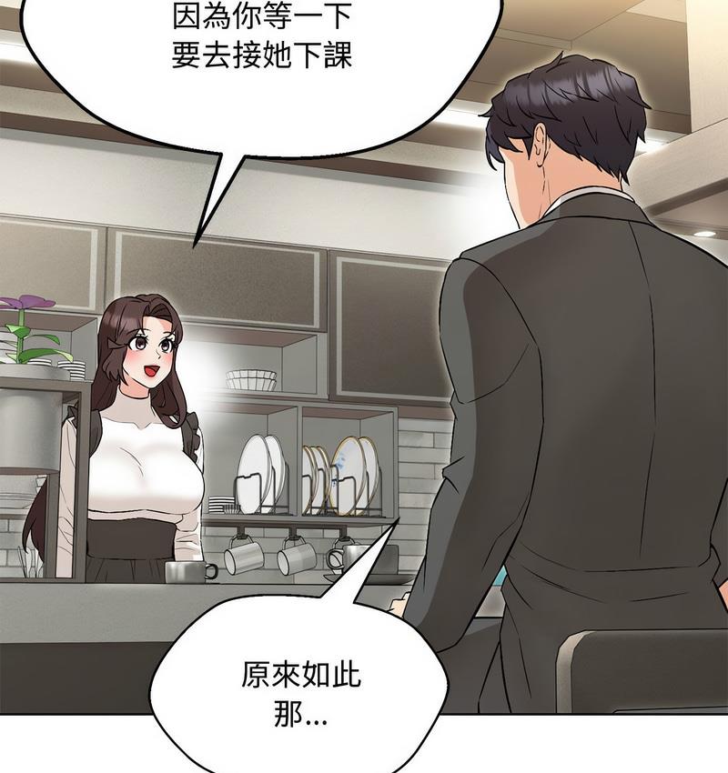 嫁入豪門的老師 在线观看 第6話 漫画图片140