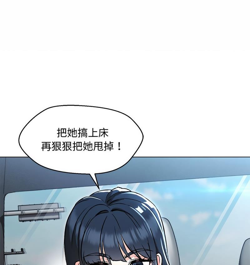 嫁入豪門的老師 在线观看 第6話 漫画图片8