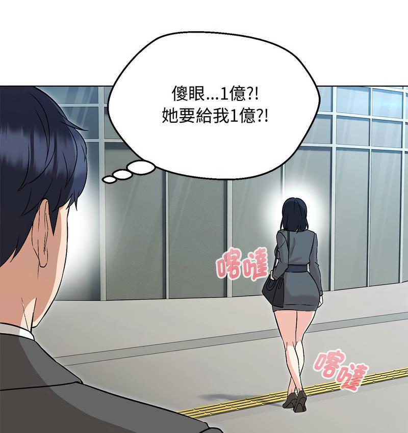 嫁入豪門的老師 在线观看 第6話 漫画图片45