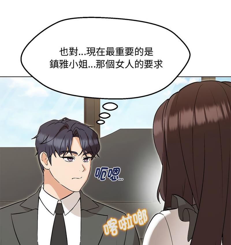 嫁入豪門的老師 在线观看 第6話 漫画图片78