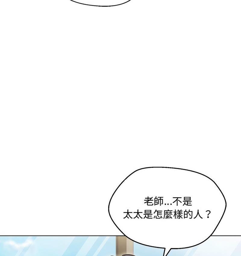 嫁入豪門的老師 在线观看 第6話 漫画图片141