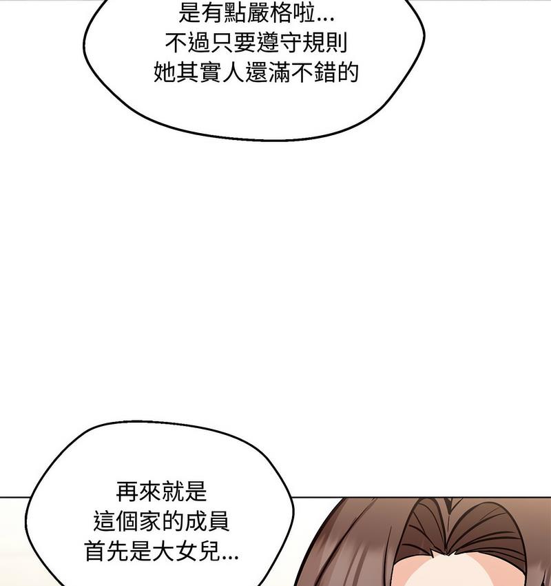 嫁入豪門的老師 在线观看 第6話 漫画图片116