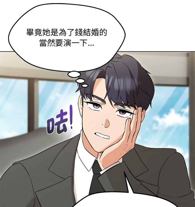 嫁入豪門的老師 在线观看 第6話 漫画图片152