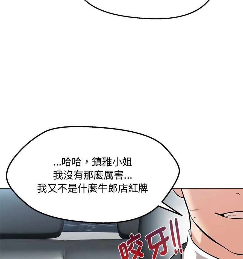 嫁入豪門的老師 在线观看 第6話 漫画图片12