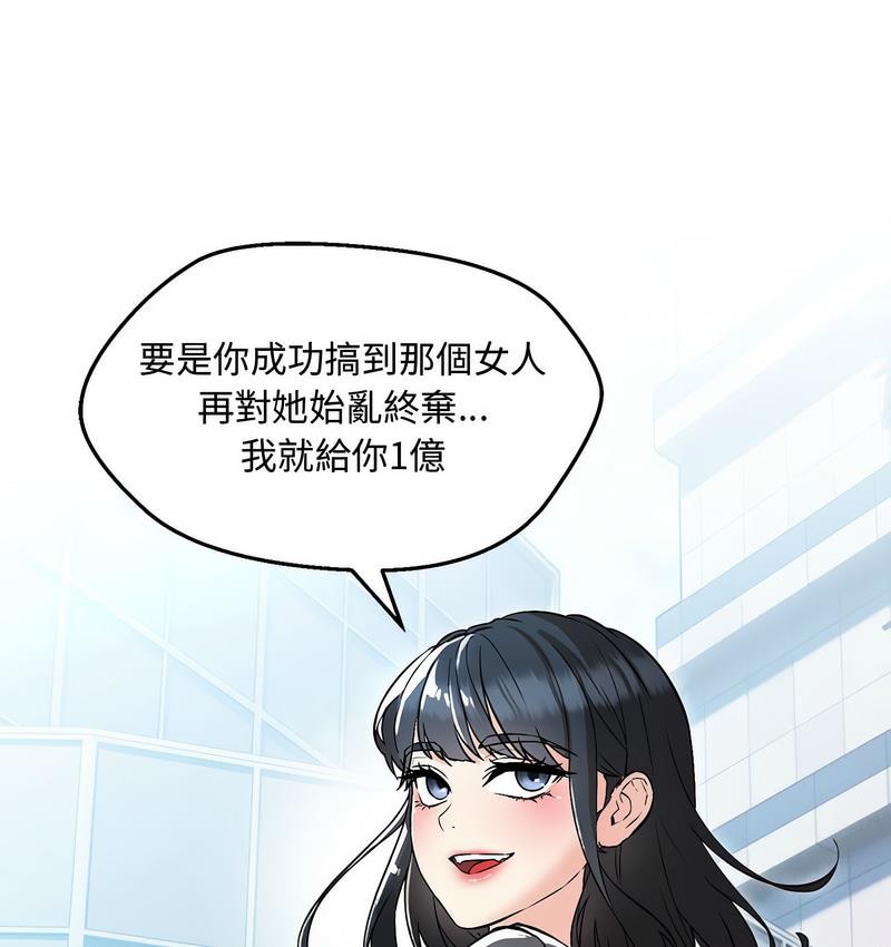 嫁入豪門的老師 在线观看 第6話 漫画图片55