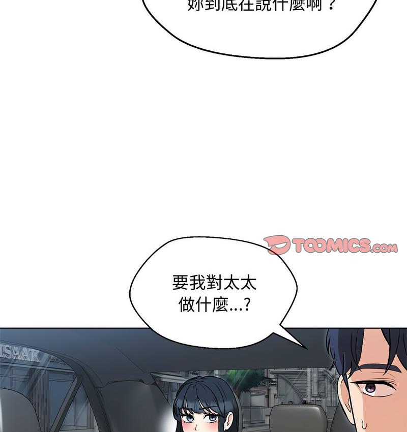 嫁入豪門的老師 在线观看 第6話 漫画图片3