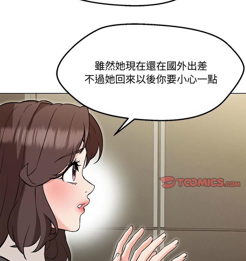 嫁入豪門的老師 在线观看 第6話 漫画图片123