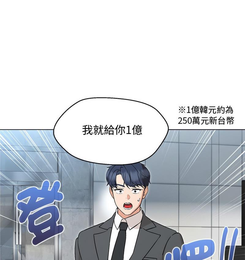 嫁入豪門的老師 在线观看 第6話 漫画图片38