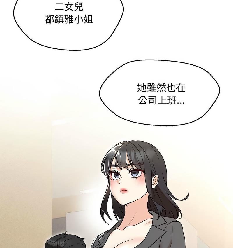 嫁入豪門的老師 在线观看 第6話 漫画图片127