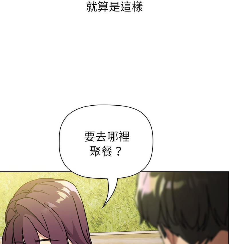 分組換換愛 在线观看 第106話 漫画图片78