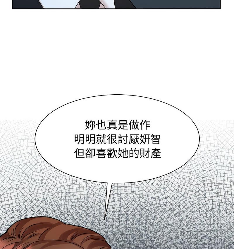 瘋瞭才結婚 在线观看 第25話 漫画图片46