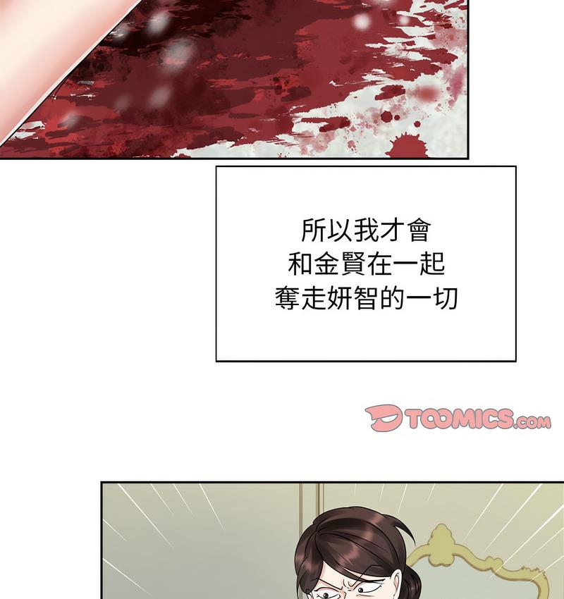 瘋瞭才結婚 在线观看 第25話 漫画图片68