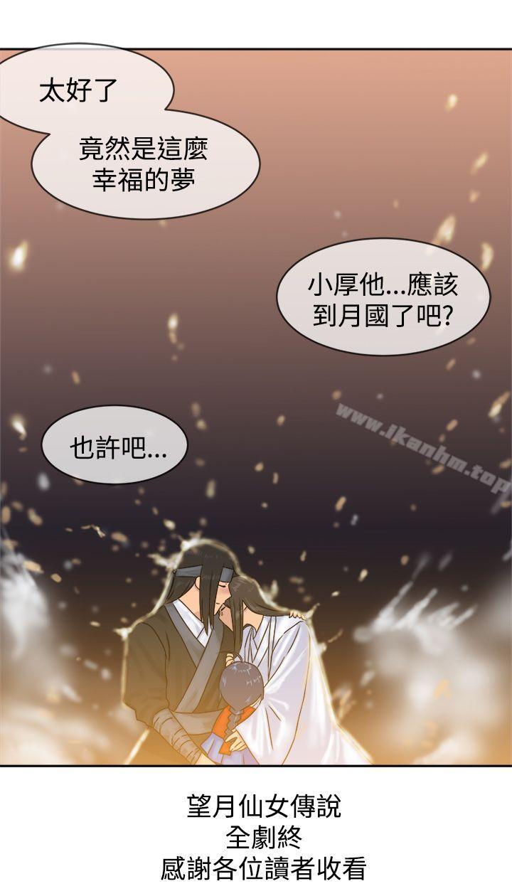 韩漫H漫画 望月仙女传说  - 点击阅读 望月仙女传说 最终话 30