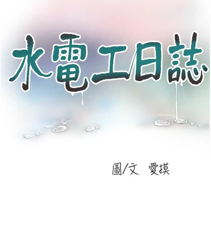 水電工日誌 在线观看 第40話-抓穩，我要飆車囉! 漫画图片11