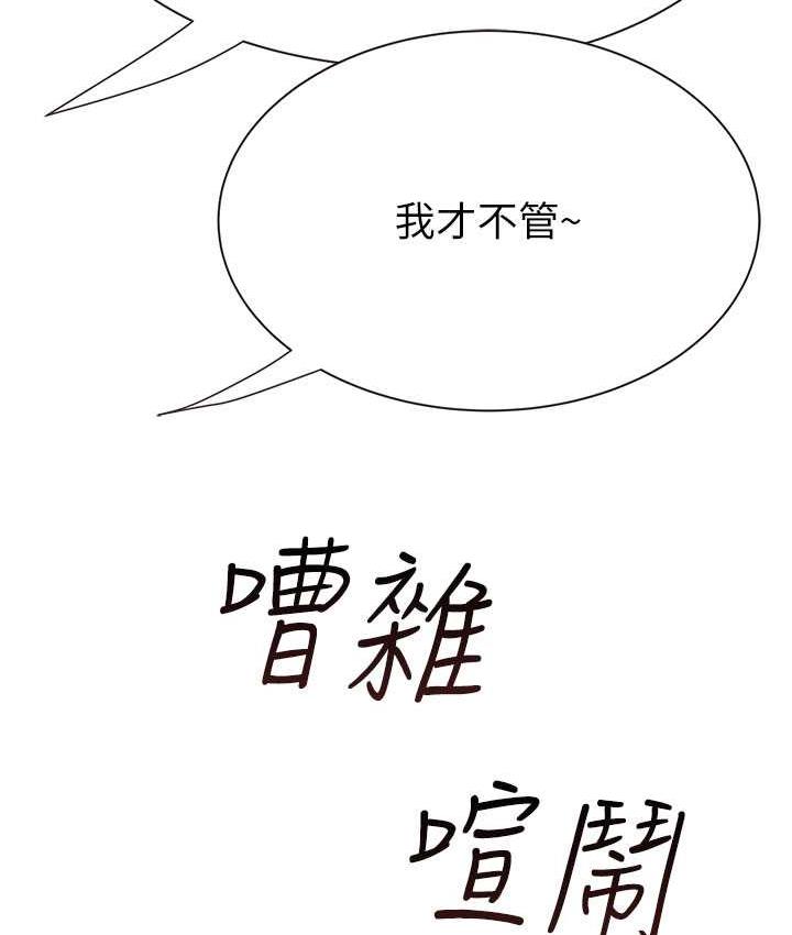 韩漫H漫画 继母的香味  - 点击阅读 第49话-精心準备的「惊喜」 4