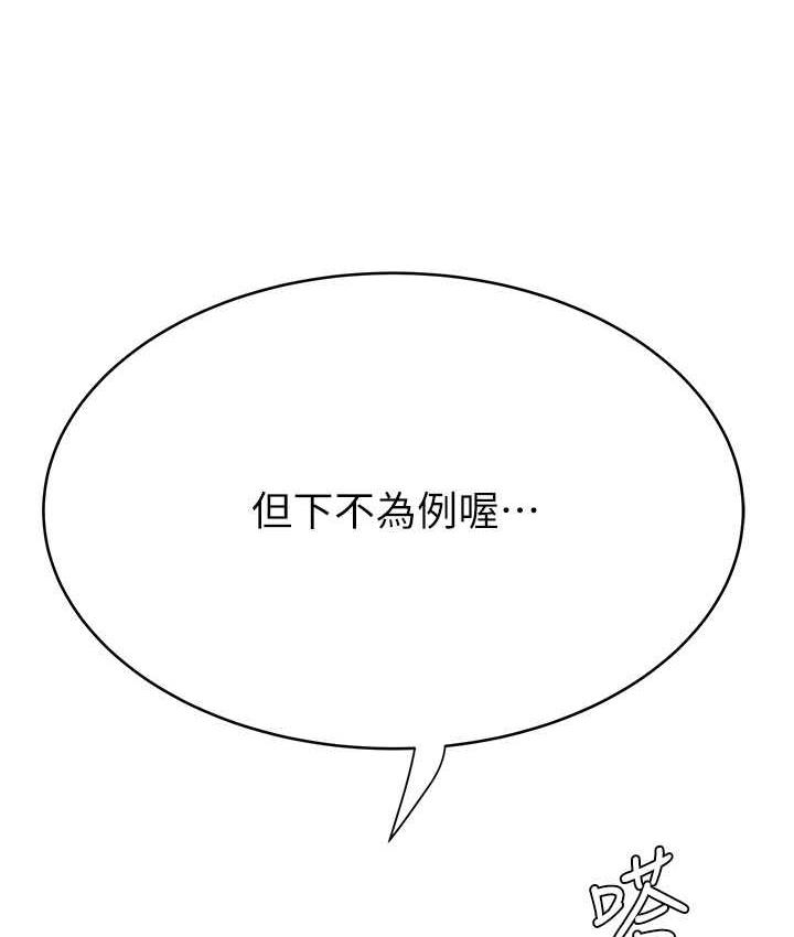 韩漫H漫画 继母的香味  - 点击阅读 第49话-精心準备的「惊喜」 142