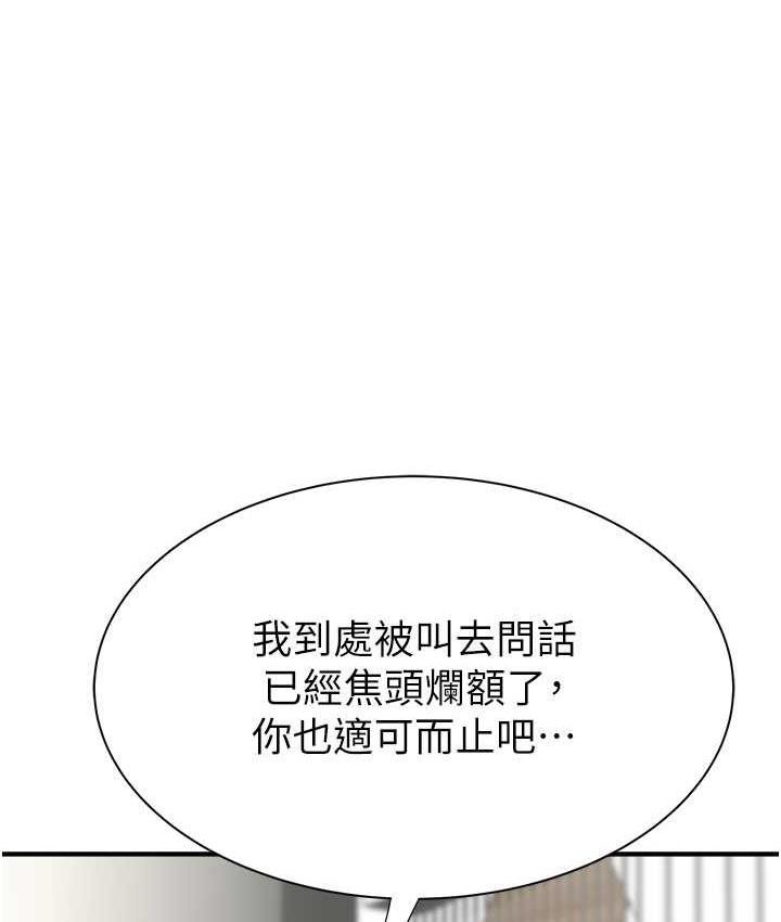 韩漫H漫画 继母的香味  - 点击阅读 第49话-精心準备的「惊喜」 71