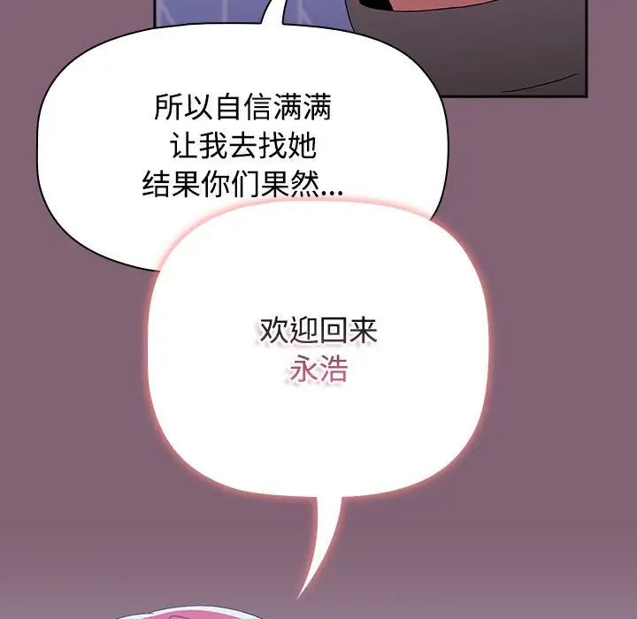 小孩子才做選擇 在线观看 第92話 漫画图片23