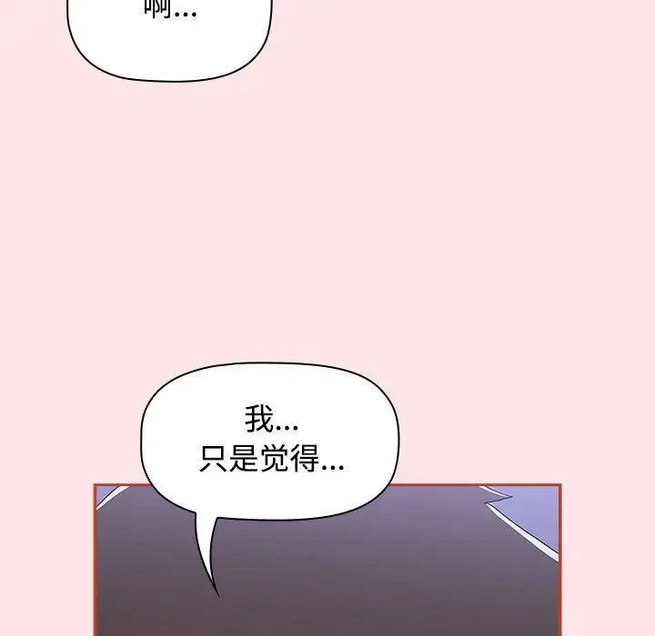 韩漫H漫画 小孩子才做选择  - 点击阅读 第92话 73