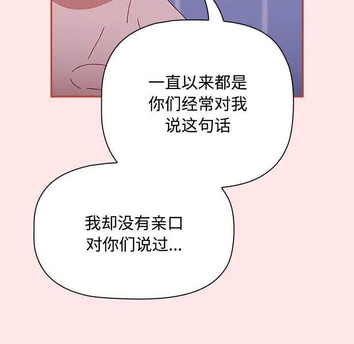 小孩子才做選擇 在线观看 第92話 漫画图片75