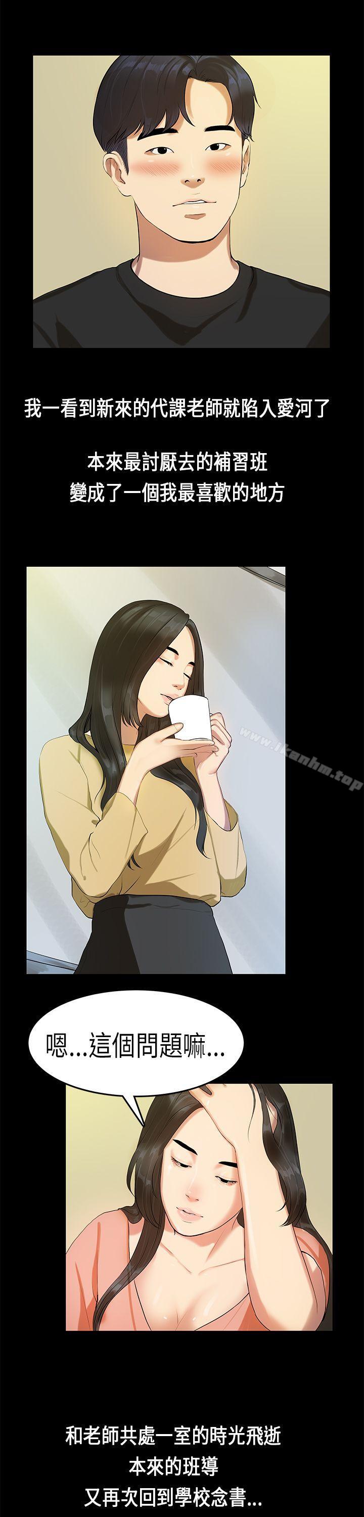 漫画韩国 初戀癥候群   - 立即阅读 第13話第2漫画图片