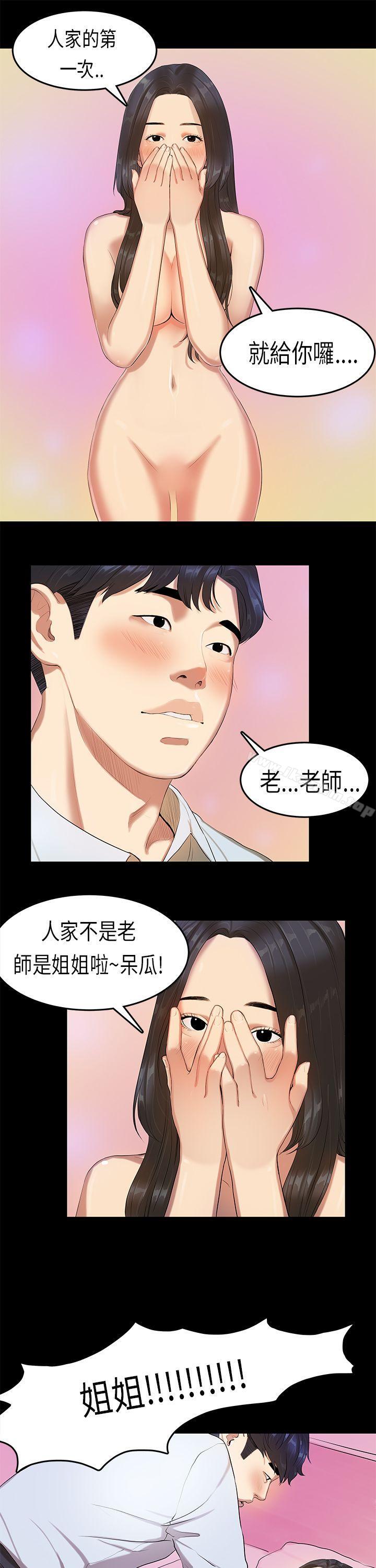 漫画韩国 初戀癥候群   - 立即阅读 第13話第9漫画图片