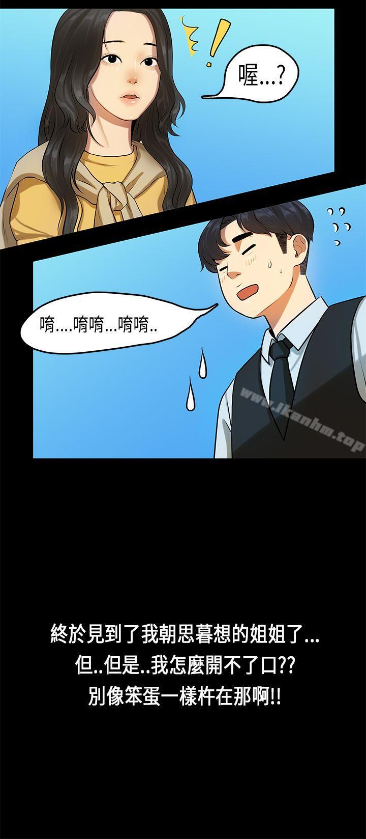 漫画韩国 初戀癥候群   - 立即阅读 第13話第21漫画图片