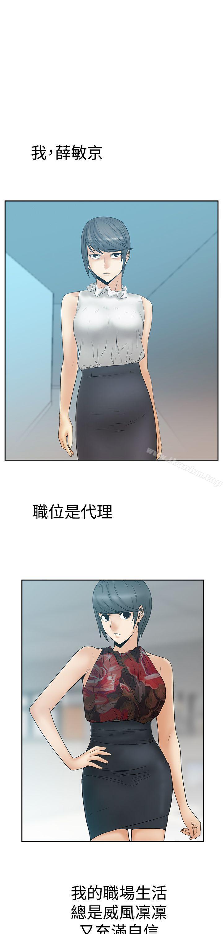 MY OFFICE LADYS漫画 免费阅读 第3季-第10话 2.jpg