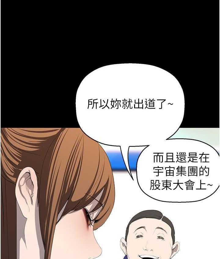 美麗新世界 在线观看 第239話-被揭露的醜惡事實 漫画图片94