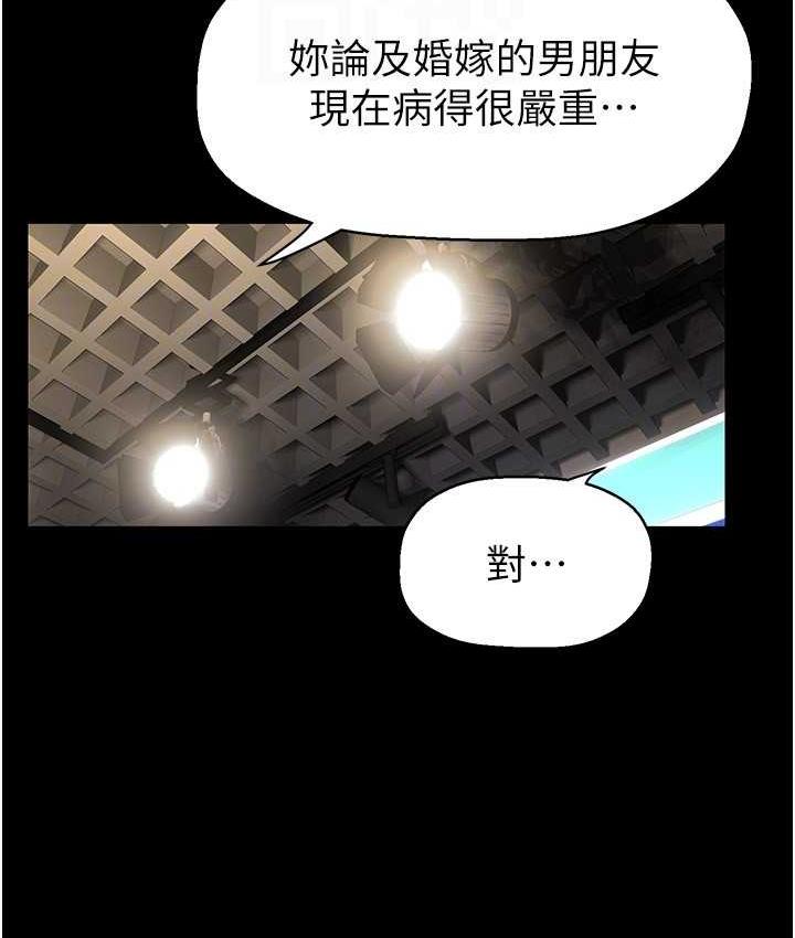 韩漫H漫画 美丽新世界  - 点击阅读 第239话-被揭露的丑恶事实 102