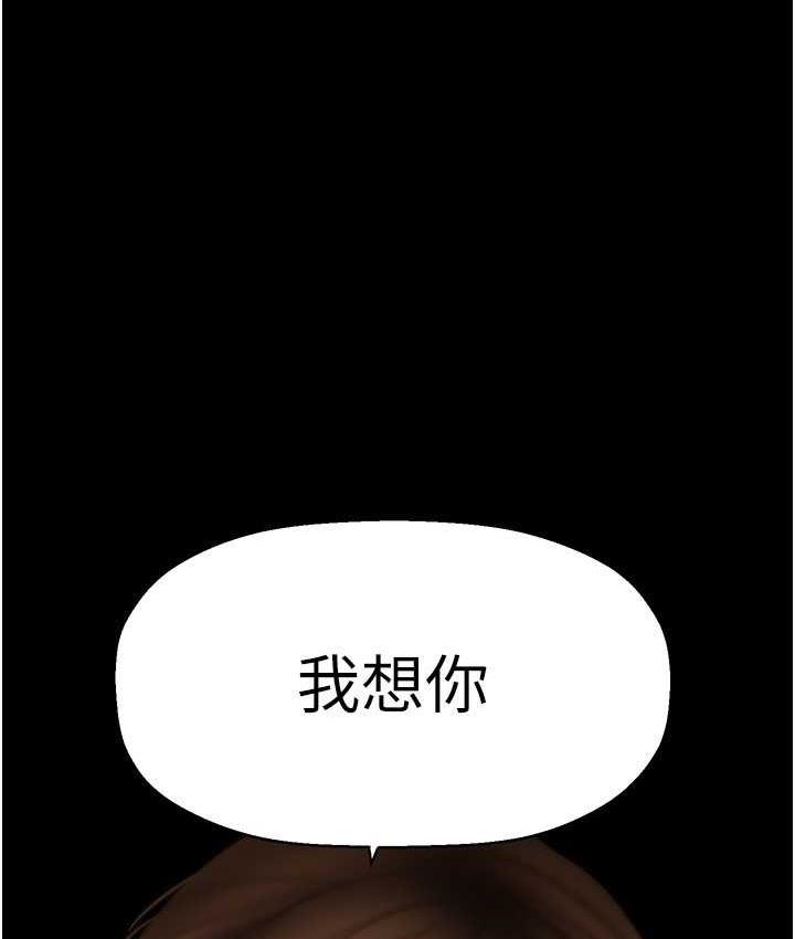 美麗新世界 在线观看 第239話-被揭露的醜惡事實 漫画图片188