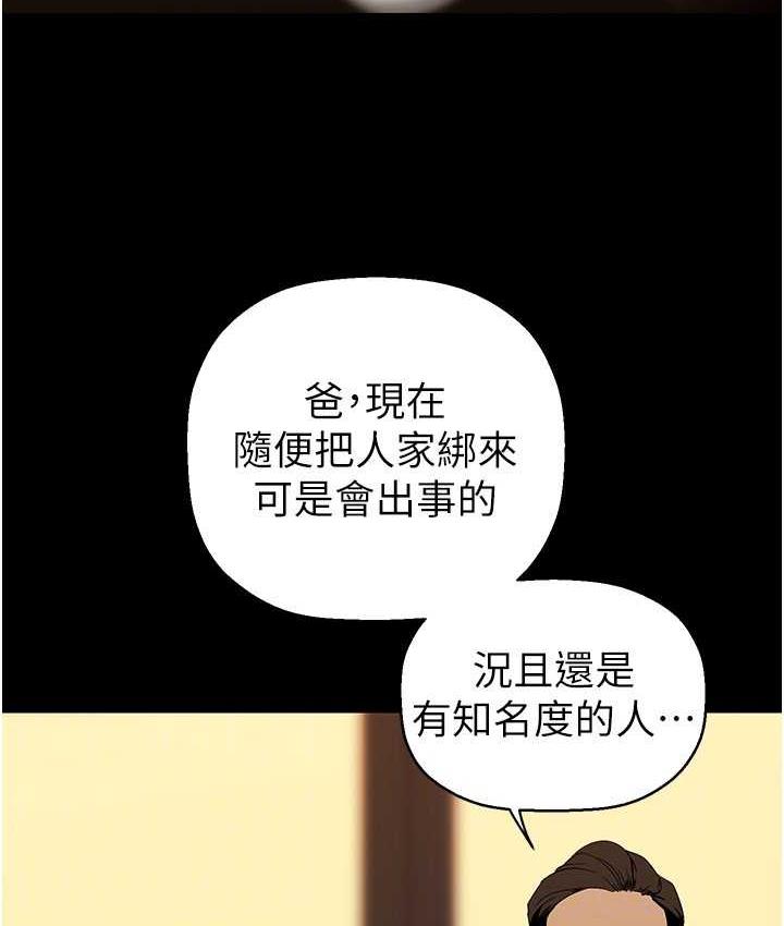 美麗新世界 在线观看 第239話-被揭露的醜惡事實 漫画图片111