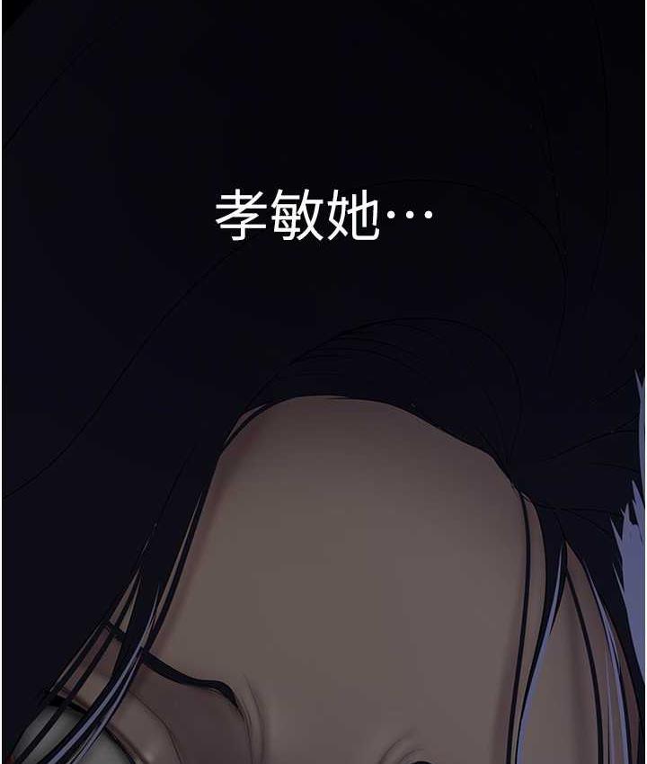 美麗新世界 在线观看 第239話-被揭露的醜惡事實 漫画图片60