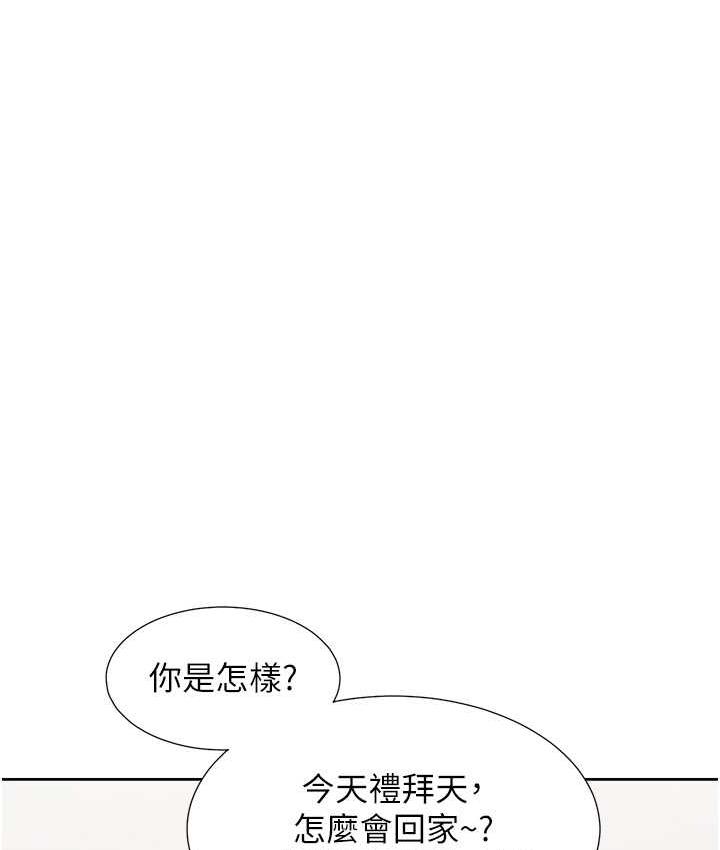 同居上下舖 在线观看 第81話-跟室友姊姊撕破臉 漫画图片75