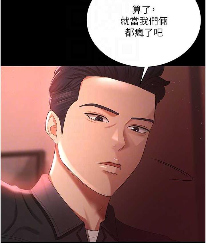 韩漫H漫画 你老婆我收下了  - 点击阅读 第31话-怀念跟你做的感觉 58